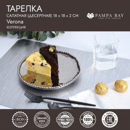 ТАРЕЛКА САЛАТНАЯ (ДЕСЕРТНАЯ) 18 × 18 Verona CER2258